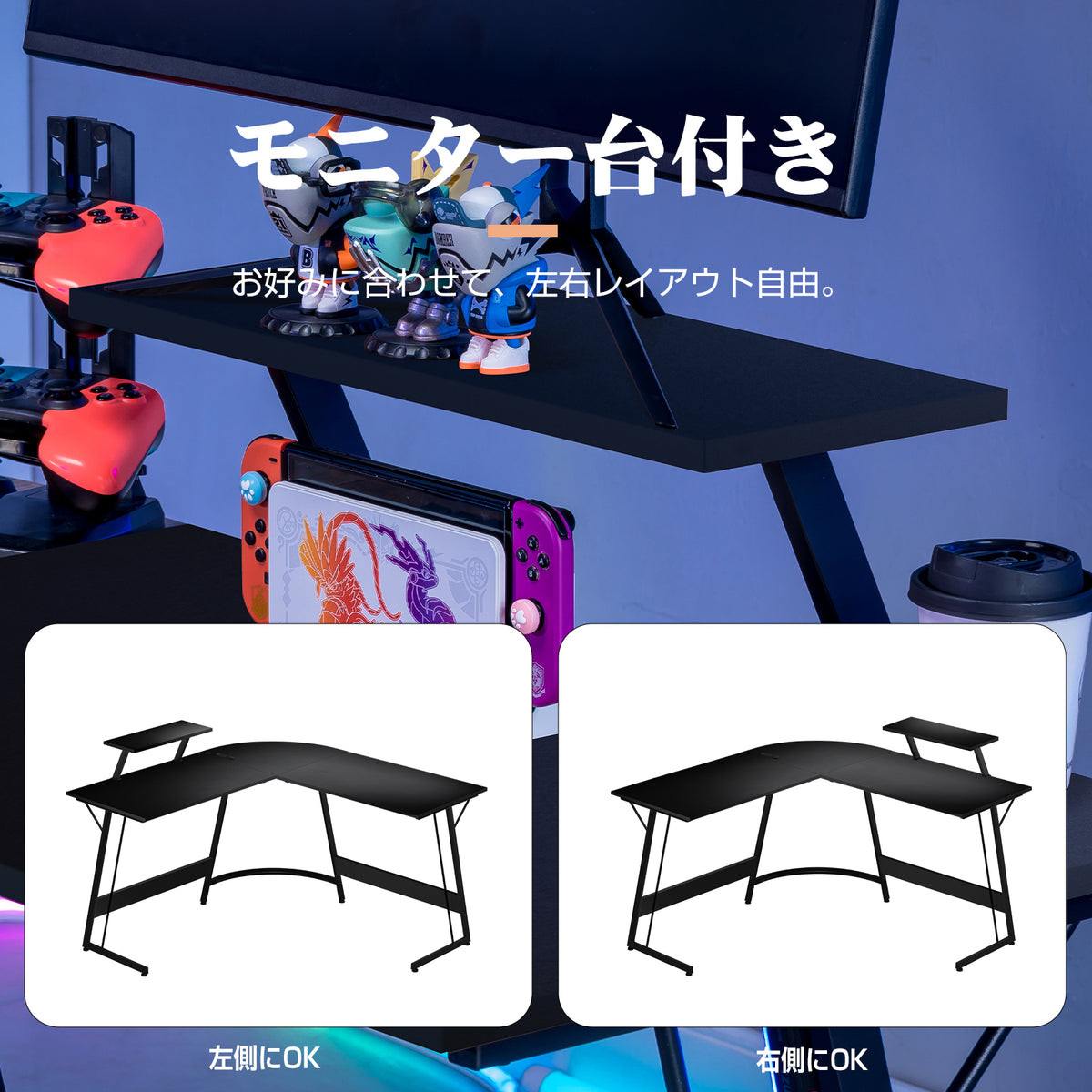 ゲーミングデスク L字デスク VU003