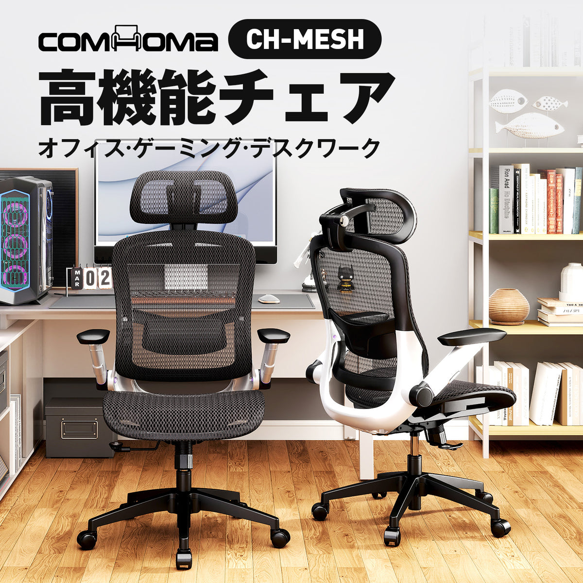 人間工学シリーズ MeshPro