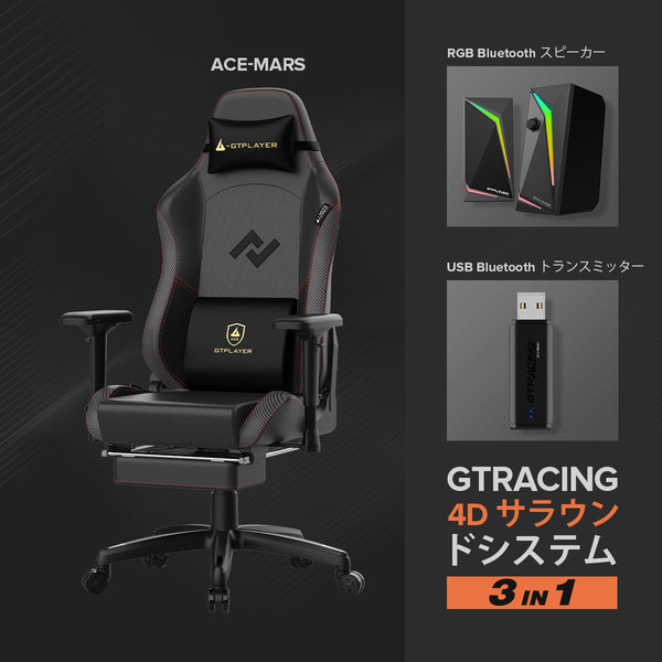 4D サラウンドシステム シリーズ // ACE MARS 3in1(ACE MARS+GT Spker+USBトランスミッター)