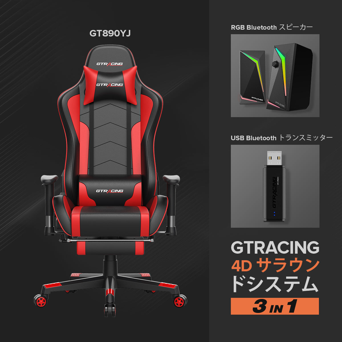 GT890MF-RED Gaming Chair with Speaker | GTRACING